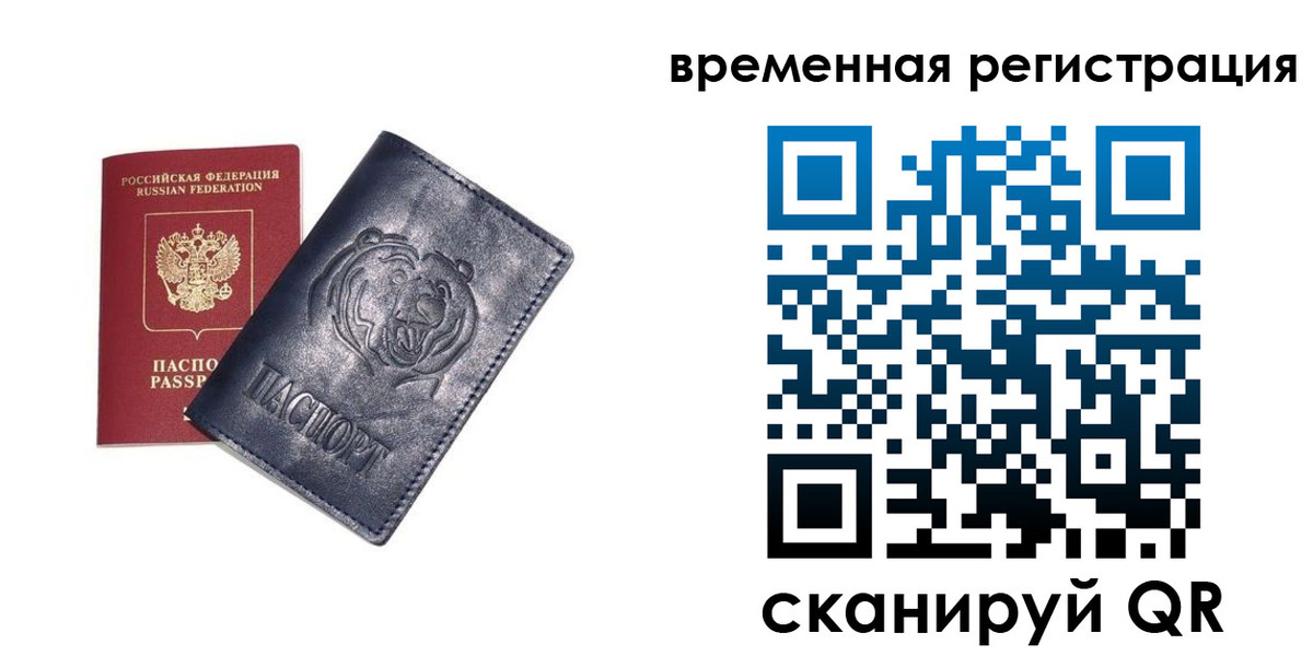прописка для военкомата в Миньяре