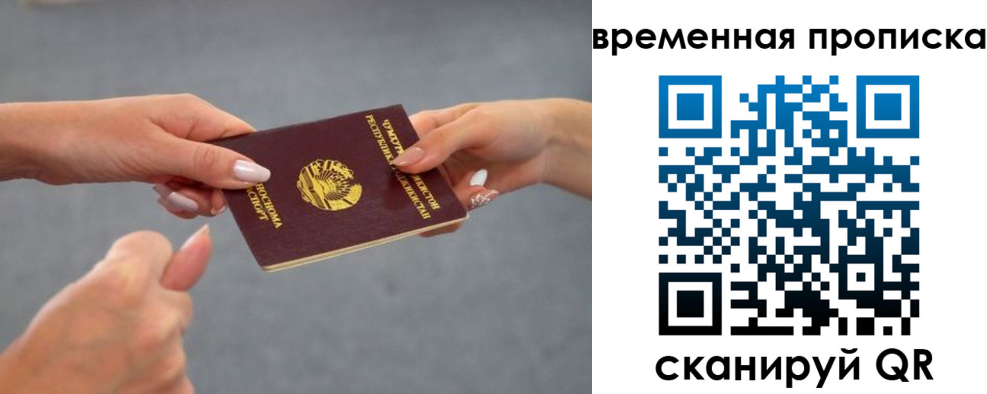 временная регистрация в Миньяре